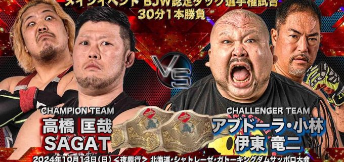 【大日本】札幌大会全カード発表！10.13、14シャトレーゼ･ガトーキングダムで熱戦