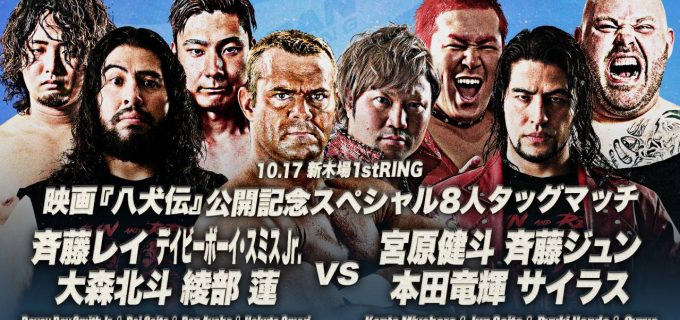 【全日本】映画『八犬伝』公開記念スペシャル8人タッグマッチ開催！10.17「旗揚げ記念シリーズ 2024」新木場大会全対戦カード決定！