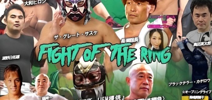 【ファイトオブザリング】10.29杉並大会 対戦カード発表！USヘビー級選手権ほか注目試合が揃う