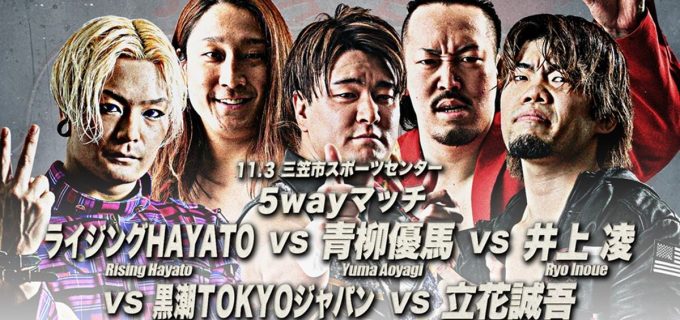 【全日本】11.3三笠大会、黒潮TOKYOジャパン＆立花誠吾の緊急参戦が決定！