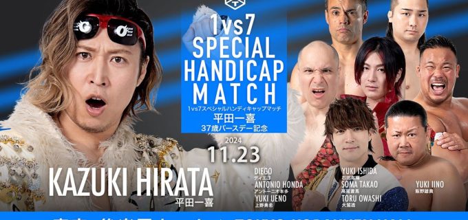 【DDT】11.23後楽園全カード発表、平田一喜37歳バースデー記念1vs7スペシャルハンディキャップマッチ！ディーノvs夢虹の二冠戦が実現！KO-Dタッグはしゅんまお防衛戦