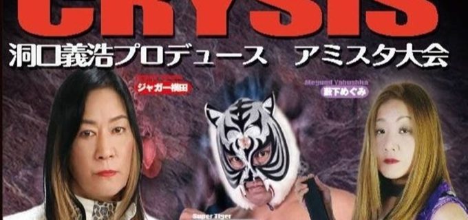 【CRYSIS】11.16アミスタ大会全カード決定！ジャガー横田がメインで洞口＆新井とタッグ