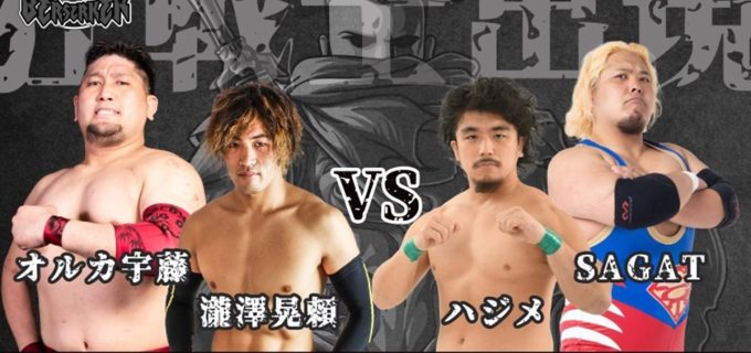【OSW】11.22『BERSERKER』全対戦カード