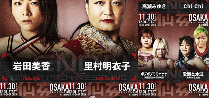 仙女に大阪大会に参戦する所属外一部選手が11月30日（土）大会終了後にMeet & Greetを開催！