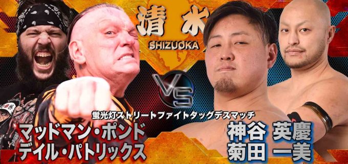 【大日本】12.14静岡・清水マリンビル大会全対戦カード決定！