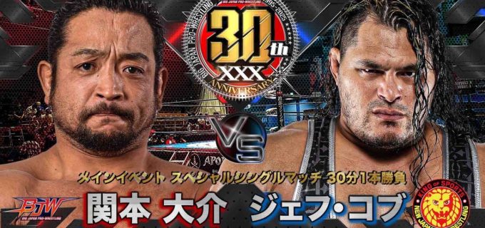 【大日本】関本大介とジェフ・コブのスペシャルシングルマッチが1.24後楽園ホール大会で決定！