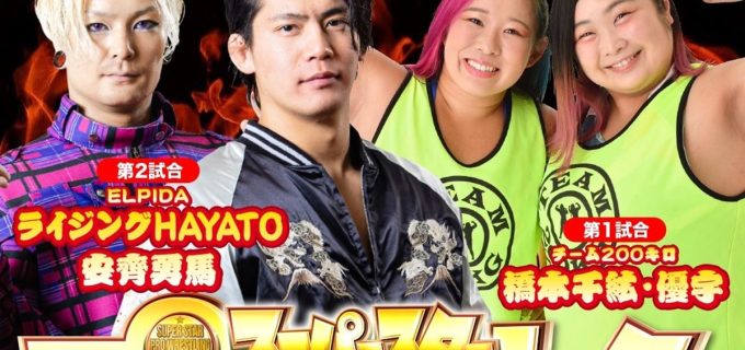 『スーパースター プロレストークバトル 1.19』1月19日にイオンモールKYOTOで開催決定
