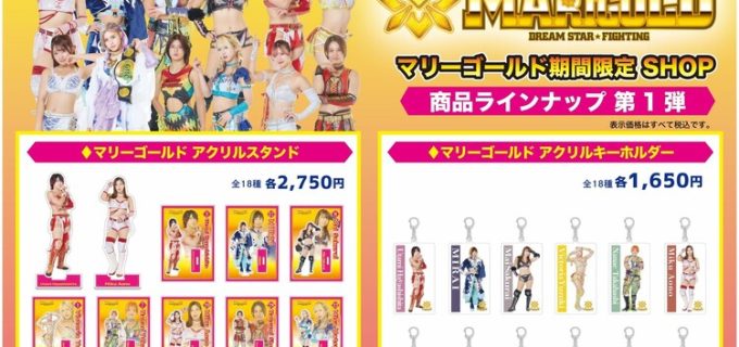 【マリーゴールド】スペシャルイベントも開催の期間限定SHOP IN SHOP販売商品第一弾決定！