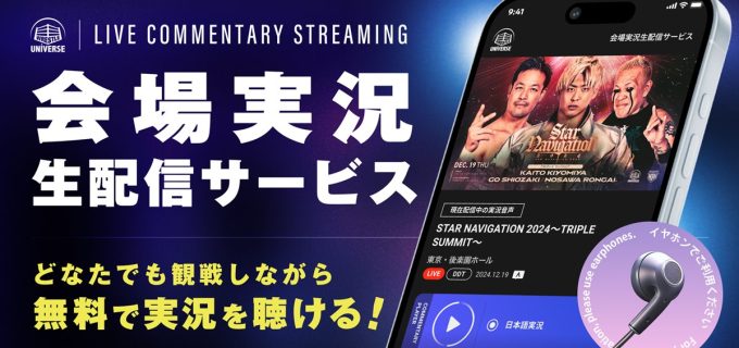 CyberFightが業界初の「会場実況生配信サービス」を発表、12月28日両国大会でスタート