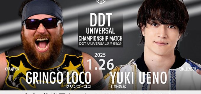 【DDT】1.26後楽園、王者・グリンゴからの指名を受け上野のUNIVERSAL王座挑戦が決定！ディーノのEXTREME王座には松野が挑戦！