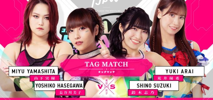 【東京女子】1.18品川「第5回“ふたりはプリンセス”Max Heartトーナメント」全カード発表