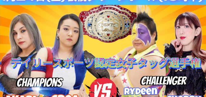 【PURE-J】1.24板橋大会の全対戦カード発表！AKARI＆久令愛が防衛戦