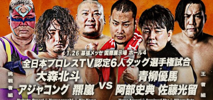 【全日本】アジャコングの初参戦を発表「ニューイヤーウォーズ2025」1.26幕張メッセ大会の全貌明らかに