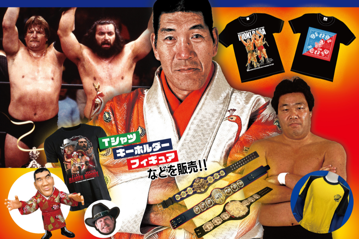 ジャイアント馬場】名古屋でポップアップストア開催、往年の名選手たち