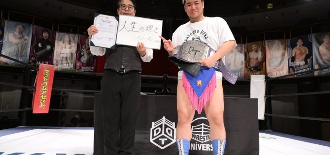 【DDT】1・26後楽園でのディーノvs松野のEXTREME王座戦は1カウント決着の「人生の煌きルール」に！「人生で一番大事な瞬間は目の前の1秒」