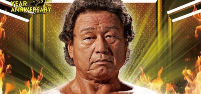 【天龍プロジェクト】75歳を迎える天龍源一郎を祝う『天龍祭』開催決定、矢野啓太の復帰戦やミックスドトーナメント実施