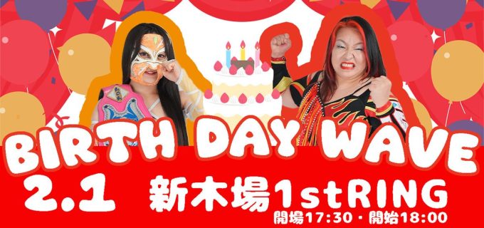 【wave】2.1新木場、全カード決定！宮崎有妃、炎華、広田さくらがバースデーマッチと復帰戦で華やかな一夜を盛り上げる