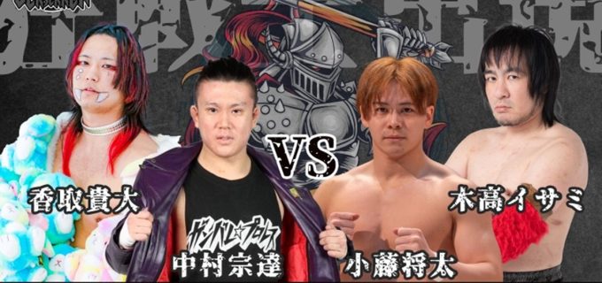 【OSW】若手ブランド「BERSERKER Vol.6」開催、木高イサミ緊急参戦