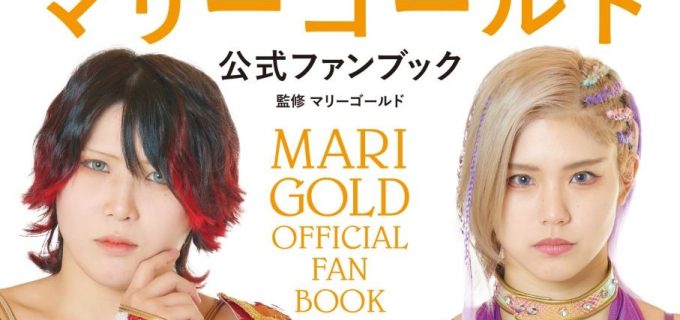 【マリーゴールド】夢色戦士たちの魅力凝縮！初の公式ファンブックが登場