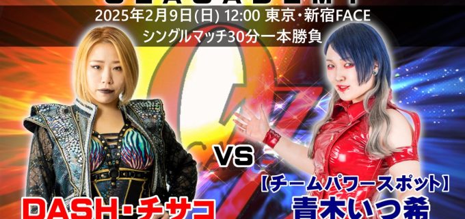 【OZアカデミー】尾崎魔弓が2.9新宿大会を負傷欠場 DASH・チサコが代打出場へ