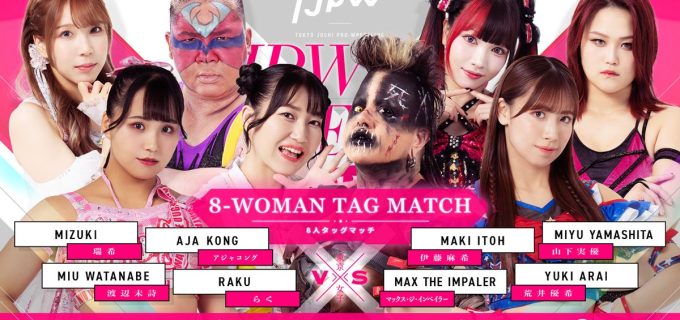 【東京女子】アジャコングが大阪大会参戦！瑞希と合流し8人タッグで山下実優と対峙