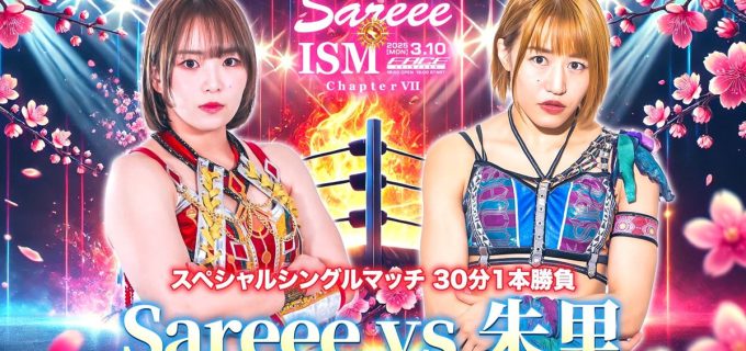 【Sareee-ISM】Sareeeが3.10新宿で朱里と一騎打ち「最強を乗り越える」