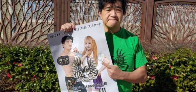しのせ愛梨紗が入団した“新生”飛鳥プロレスが2・16板橋で発進！「私がメインで勝利することに意味がある！」