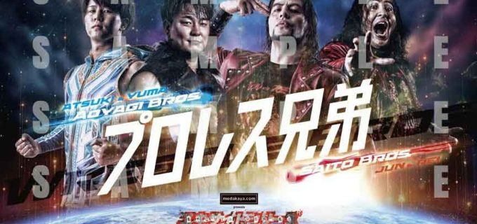 【全日本】2.24八王子大会で「全日本プロレスTV」会員向け抽選会を開催！サイン入りポストカードが当たるチャンス