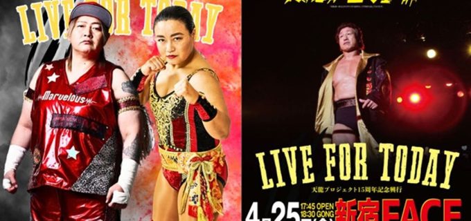 【天龍プロジェクト】15周年記念興行に長与千種＆里村明衣子の参戦発表＜4.25新宿FACE＞