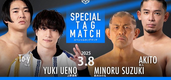 【DDT】UNIVERSAL前哨戦決定！上野勇希＆To-y vs 鈴木みのる＆彰人＜3.8横浜ラジアントホール＞