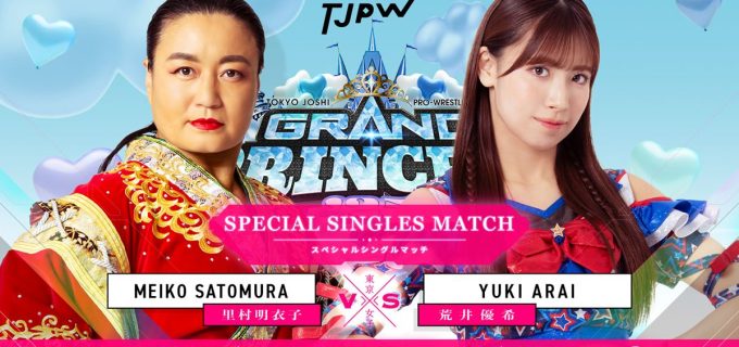 【東京女子】3.16大田区大会『GRAND PRINCESS ’25』 里村明衣子が荒井優希と激突