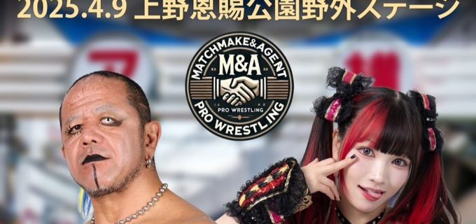 【M&Aプロレス】4.9上野大会 追加カード決定！葛西純vs伊藤麻希、異色の初対決が実現