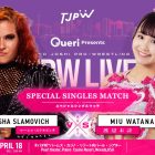【東京女子】4.18米国大会『TJPW LIVE in Las Vegas』第1弾カード決定！渡辺未詩がマーシャと激突