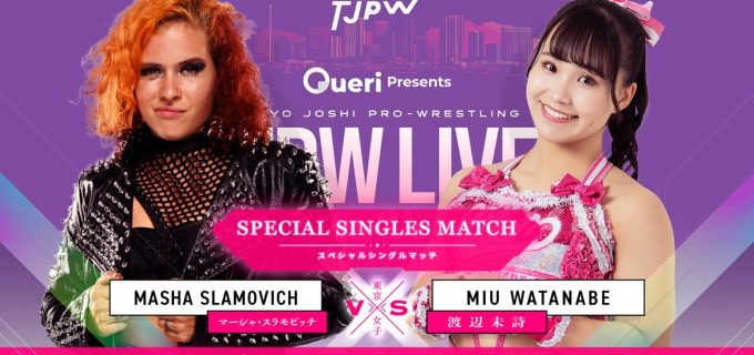 【東京女子】4.18米国大会『TJPW LIVE in Las Vegas』第1弾カード決定！渡辺未詩がマーシャと激突