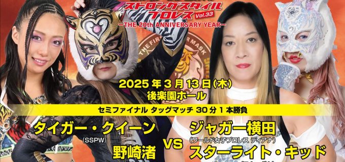 【SSPW】3.13後楽園、タイガー・クイーンとタッグ対戦が決定したスターライト・キッド「SLKを存分にアピールしたいと思います」