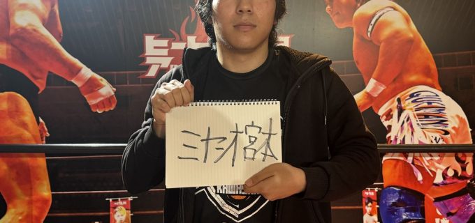 【HEAT-UP】「灼熱王」決勝戦で宮本練習生がデビュー、リングネームは「ミヤーオ宮本」