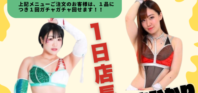 【イベント情報】3月7日（金）清水ひかりメキシコ遠征写真集発売記念一日店長イベント with本間多恵