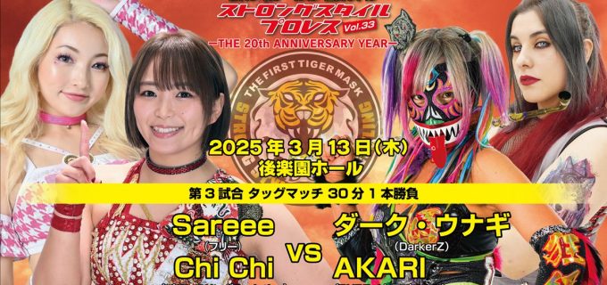 【SSPW】Sareee＆Chi Chiがタッグでダーク・ウナギ＆AKARIと激突へ「ダーク・ウナギ？ウナギじゃん。Chi Chiとボコボコにします」