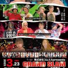 【プレゼント企画】3月23日（日）開催！2AW『GRAND SLAM in 後楽園ホール』にご招待！