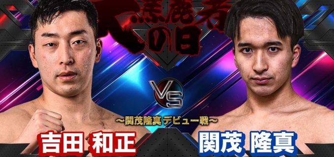 【大日本】関茂隆真が4・1新木場でデビュー決定！吉田和正と対戦へ