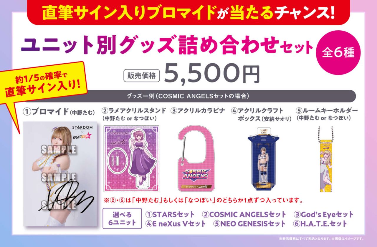 ゆうキャン　スターダム　スターダムくじ　なつぽい　3点セット 新商品】8/28(木)「ぽいフェス vol.1 〜叫べ！おぎゃー！ぽい誕