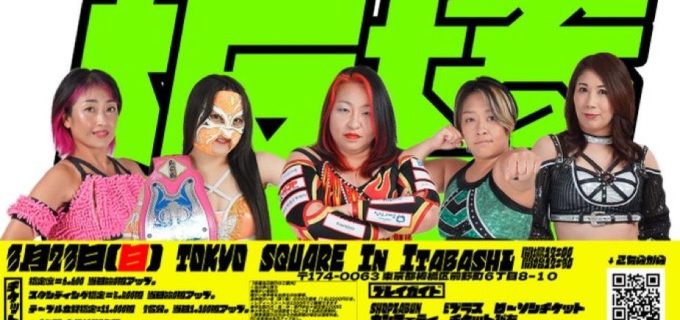 【wave】宮崎有妃＆神谷英慶vs夏実もち＆伊東竜二 ハードコアルールで激突！3.23板橋大会全対戦カード決定！