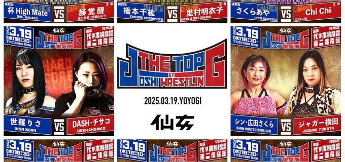 仙女に参戦する所属外一部選手が3月19日（水）代々木大会終了後にMeet & Greetを開催！