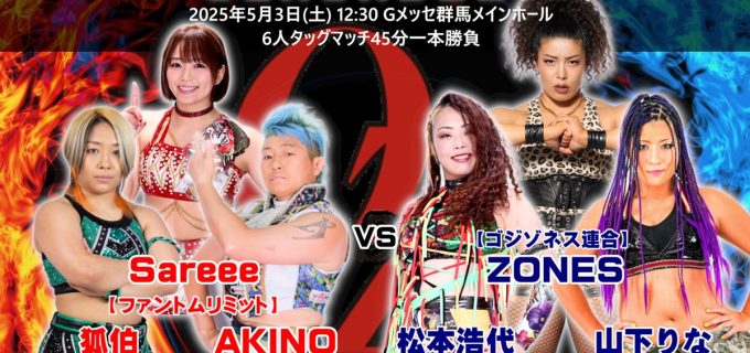 【OZアカデミー】5.3群馬・高崎大会 全対戦カード決定！AKINO＆狐伯＆Sareeeがゴジゾネス連合と激突
