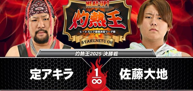 【HEAT-UP】『灼熱王リーグ戦2025決勝戦』4.5新百合ヶ丘大会 全対戦カード決定