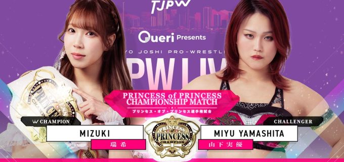 【東京女子】4.18ラスベガス大会でプリンセス王座戦！王者 瑞希が山下実優を迎え撃つ