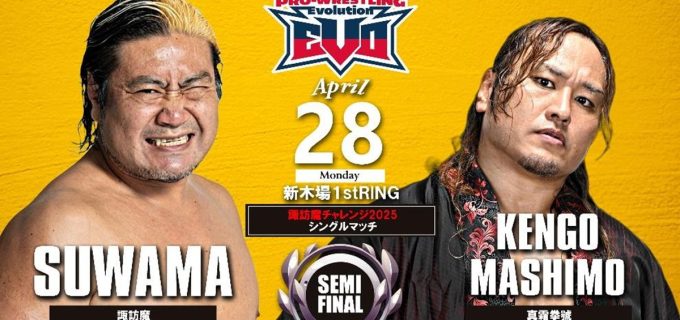 【Evolution】諏訪魔が真霜拳號と対峙！4.28新木場大会　全対戦カード決定