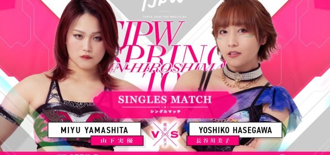 【東京女子】4月5日広島産業会館東展示館第2展示場『TJPW SPRING TOUR 2025 IN HIROSHIMA』全対戦カード決定！