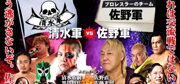 【清水基嗣軍vs佐野直軍】5.6板橋で激突！