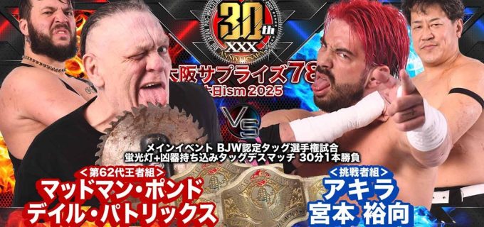 【大日本プロレス】4.6大阪大会、メインはBJW認定タッグ選手権デスマッチに変更